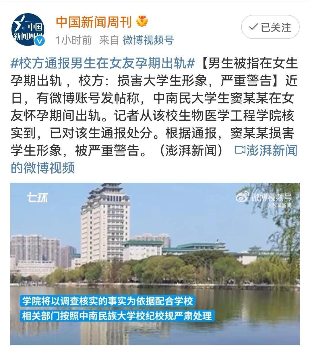 武汉一大学男生趁着女友怀孕又出轨，被学校严重警告，为校方点赞