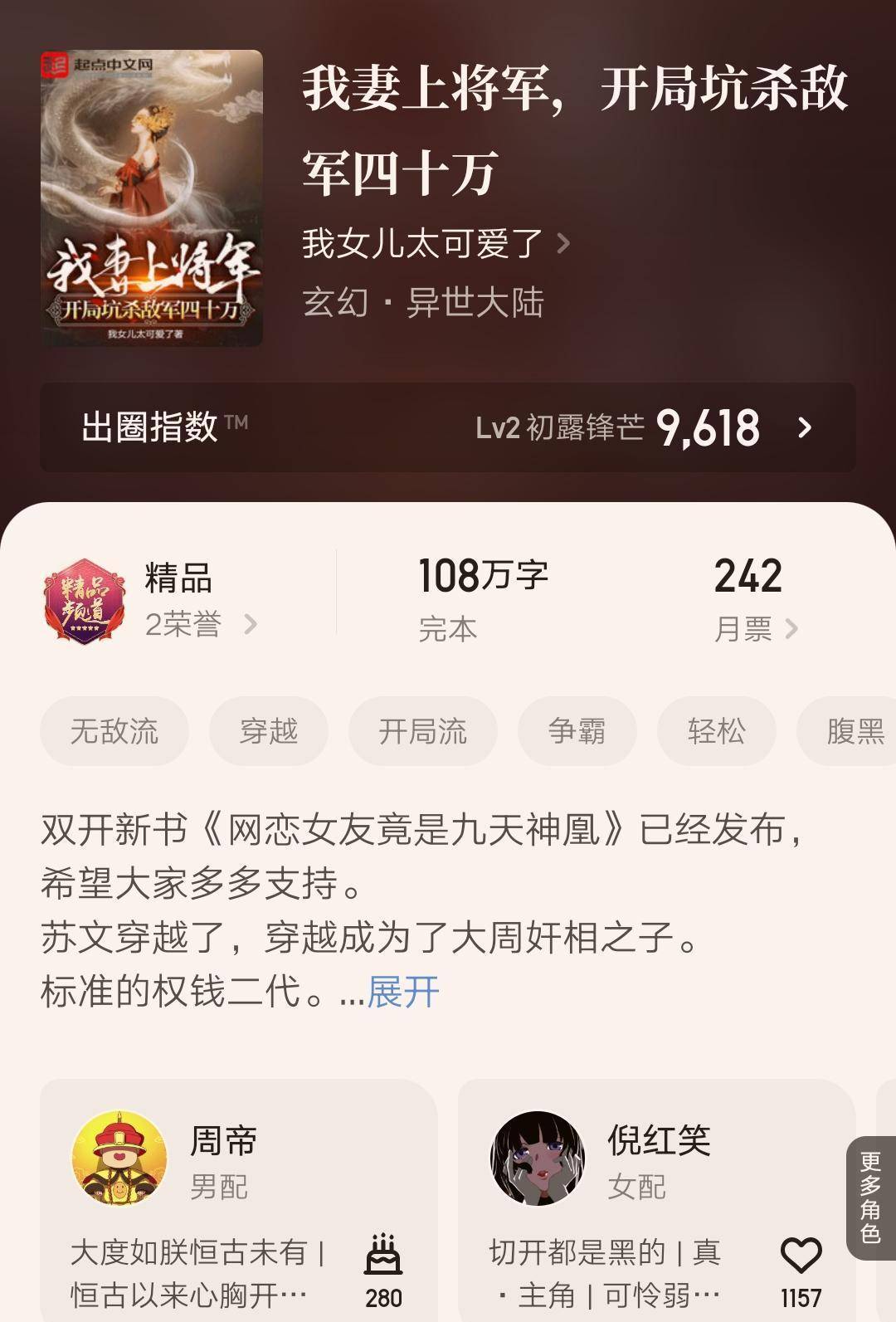 《我在秋斩刑场当缝尸人那些年》等五本小说结束了，你都看了吗？