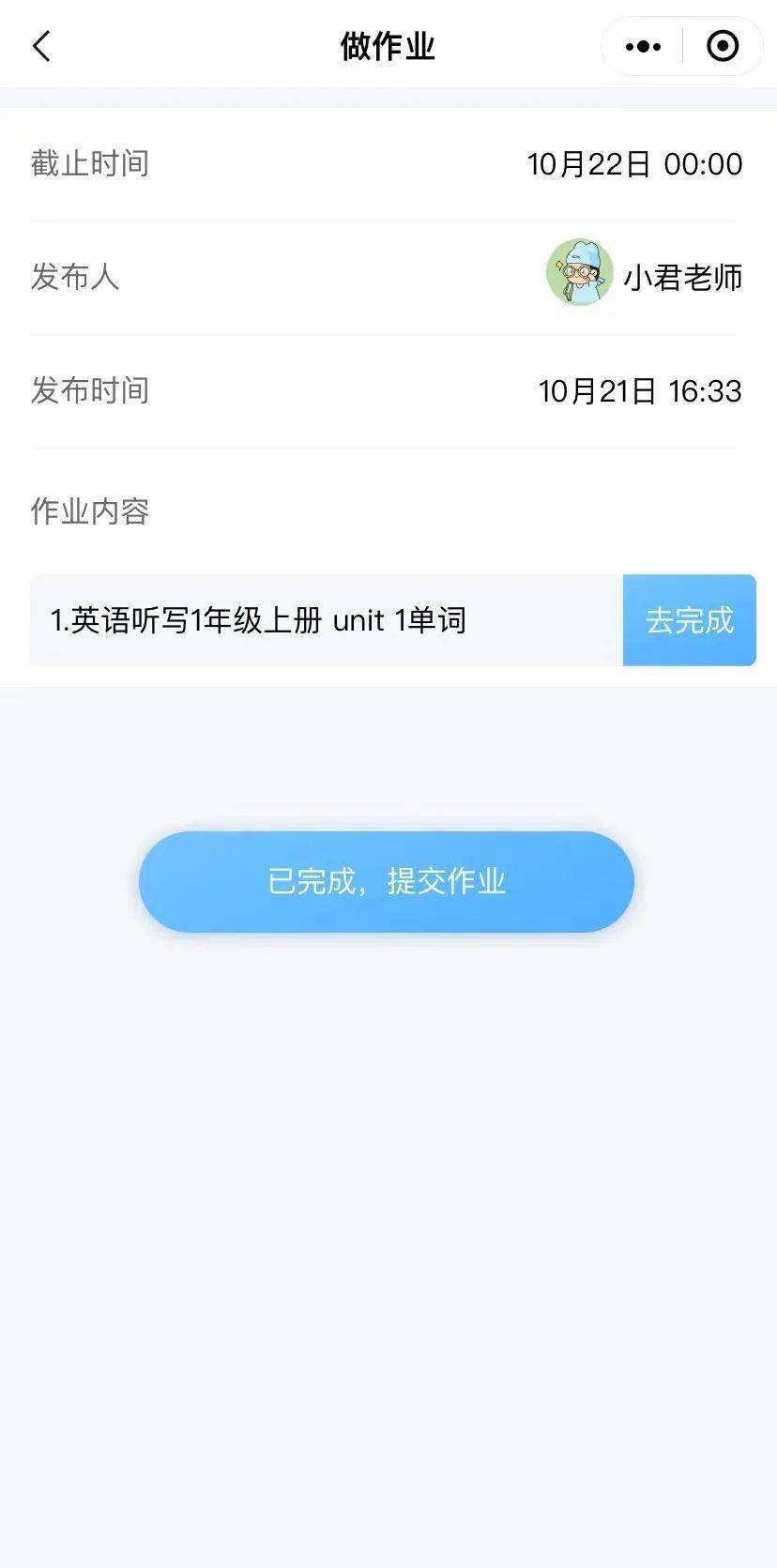 谁教你们那么安插功课的？有那神操做，学生天天等待功课！