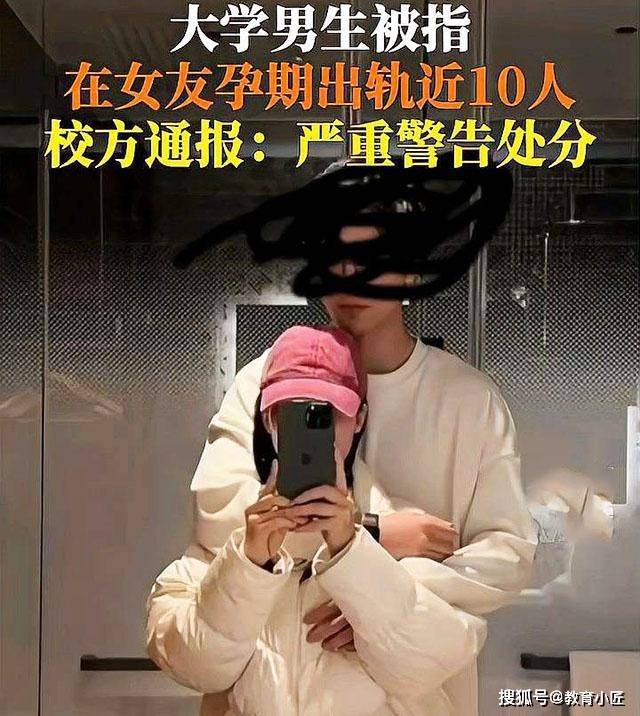 中南民大一男生被校方处分，女友怀孕还到处“沾花惹草”，太可气