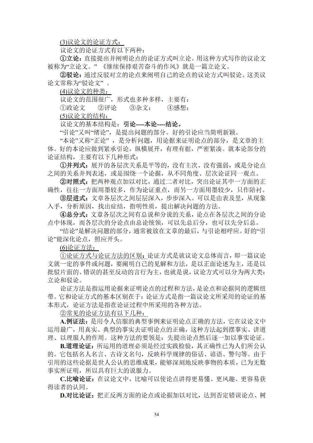 58篇初中语文知识点总结！字音字形、文言文、文体知识超全！  小升初作文 第52张