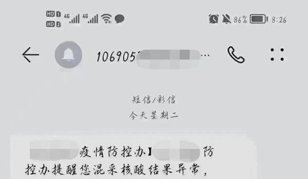 收到短信叫我去做核酸