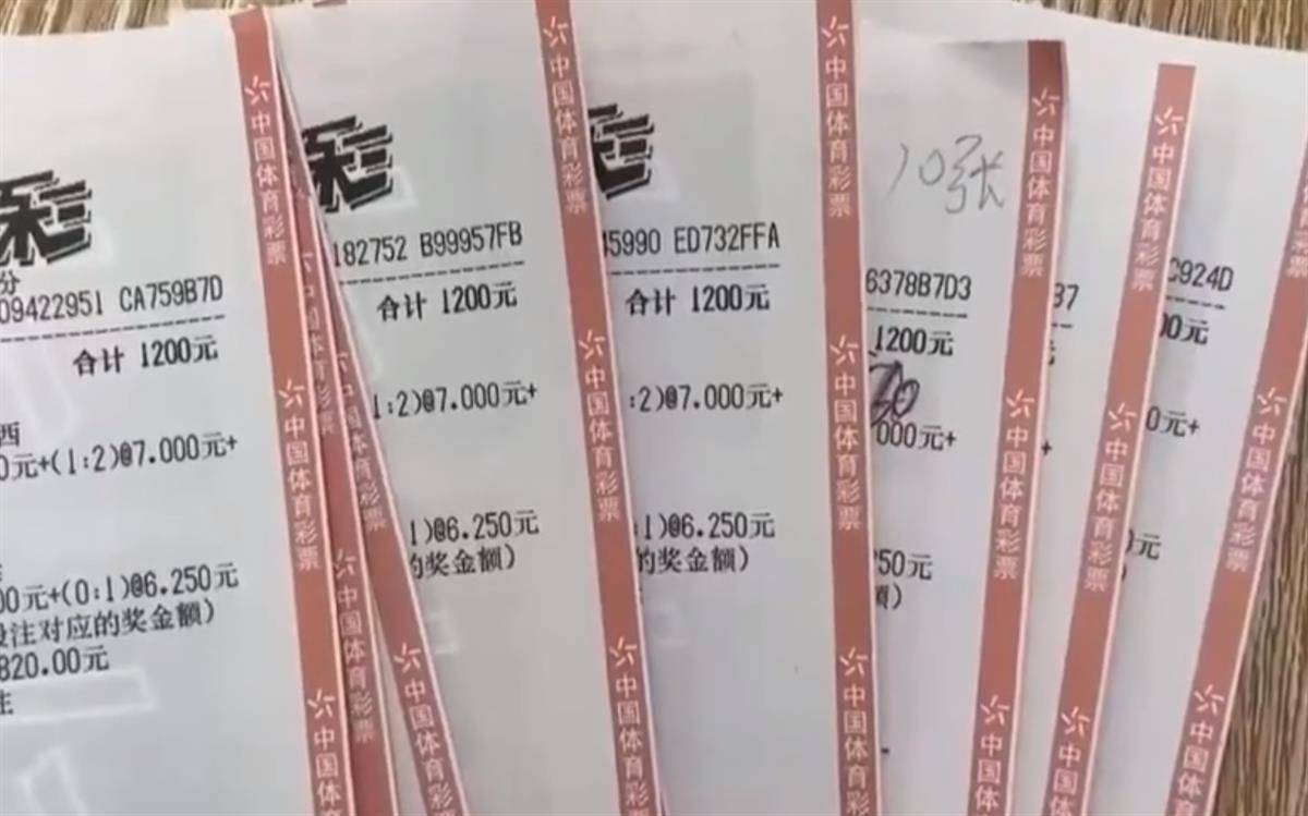 男子花12万买世界杯彩票没中要求退款，店方：购买前已讲清规则