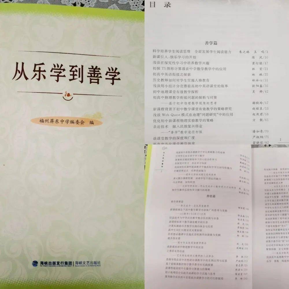 出版的教师论文著作《从乐学到善学》2009年荣获全国群众体育先进