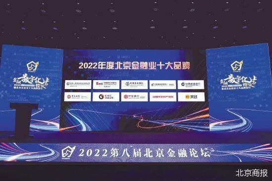 2022年度北京金融业十大品牌揭晓