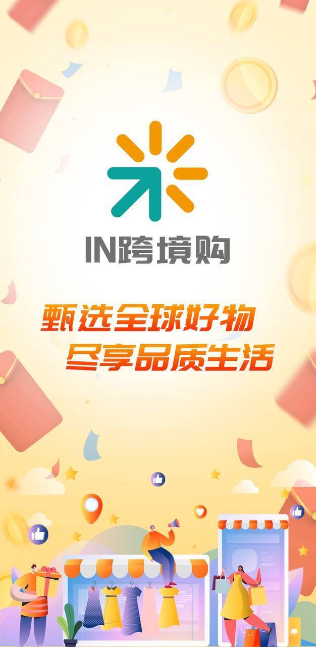 in跨境购电商平台海外崛起,跨境电商一直受到广大消费者和商家的青睐