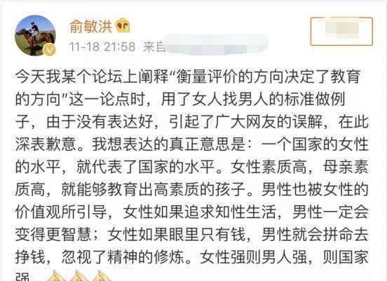 俞敏洪：特地到妇联向全国女性报歉，鸡汤演讲家还能重回神坛吗？