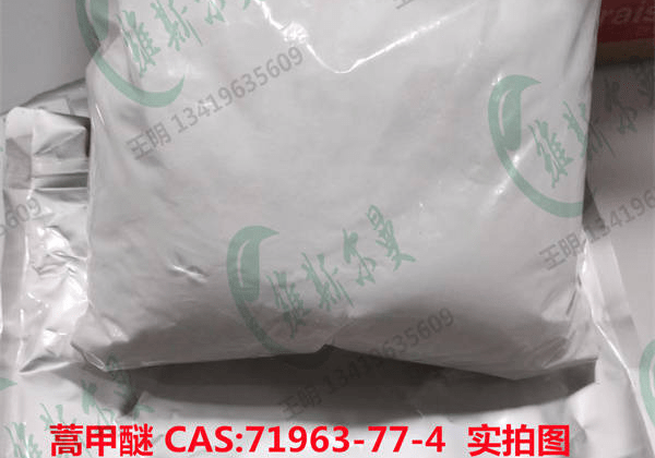 蒿甲醚 cas:71963-77-4 化学试剂 维斯尔曼生物_白色