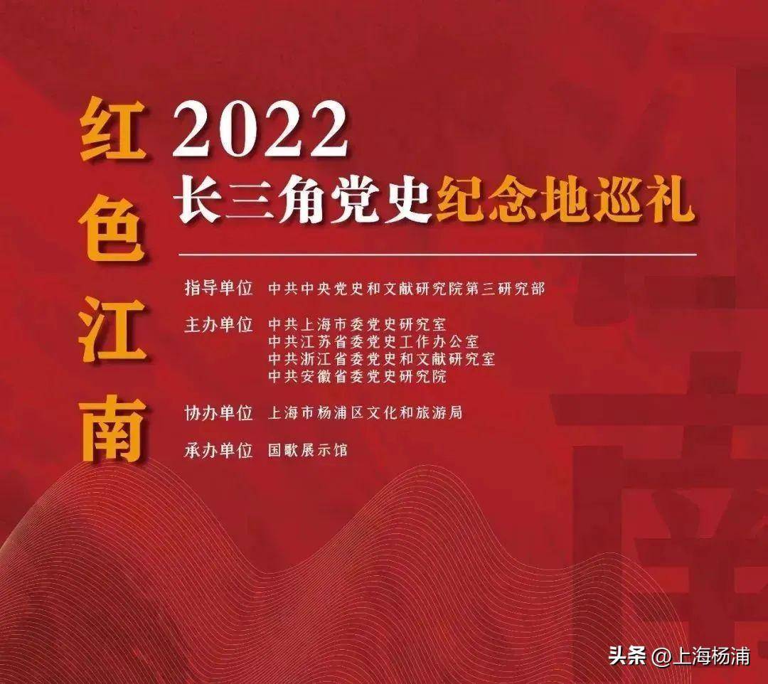 红色江南——长三角党史纪念地巡礼④  入团申请书正规范文 第1张