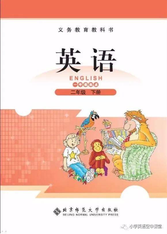 北师大版小学英语下册电子课本大全（一年级起点PDF版）  一年级作文 第2张