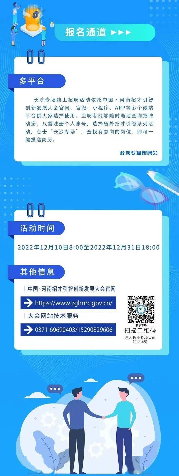 【组团招聘】河南招才引智创新发展大会长沙专场网络招聘会_投递_简历