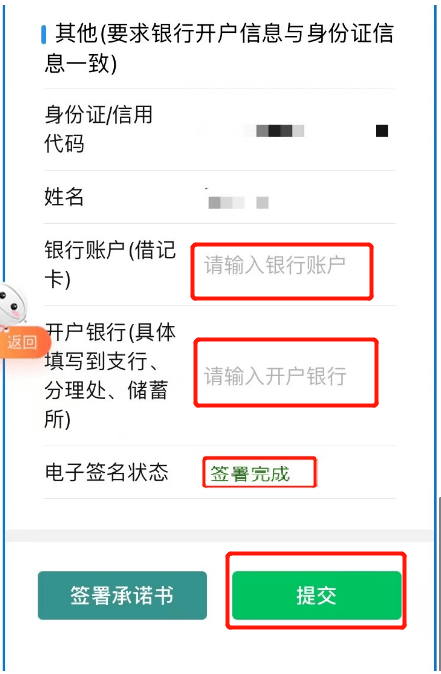 认证第六步：进行电子签名第七步：签署完成后填写银行账户信息提交即可
