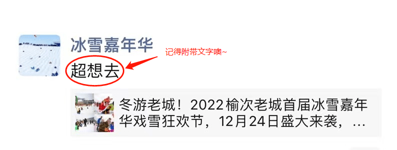 冬游老城！榆次老城首届冰雪嘉韶华嬉雪狂欢节，12月24日浩大来袭，领门票啦！