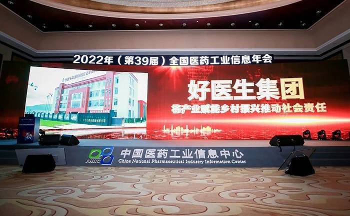 2021年度中国医药工业百强发布 好医生再度荣登百强榜