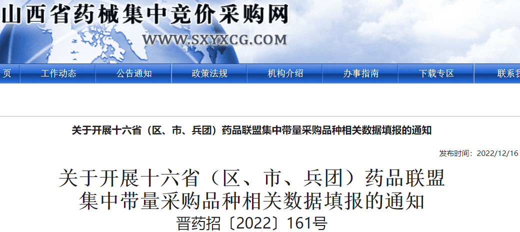 十六省(区,市,兵团)药品联盟集中带量采购品种目录:关于开展十六省