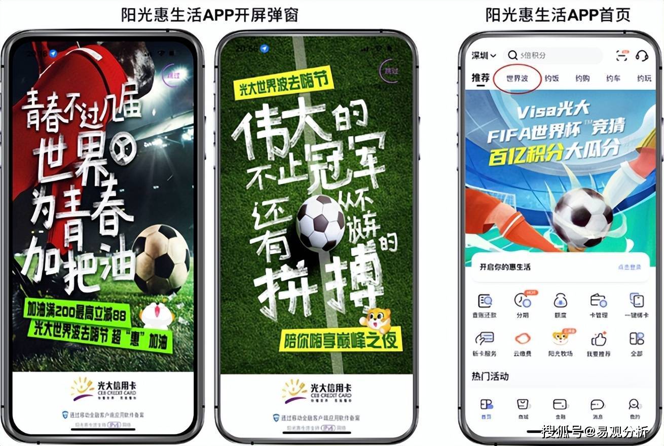 168体育官网入口|信用卡应用评测系列——阳光惠生活APP7.0打造“世界波”专区