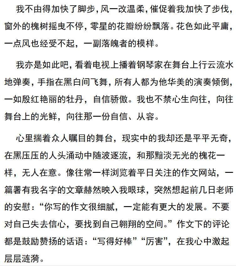 期末看一看，满分作文学到手！《自在骄傲如槐》  中考作文 第1张