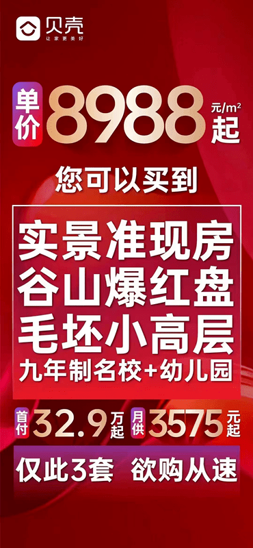 谷山，8988元/㎡起！实景准现房，首付30多万！