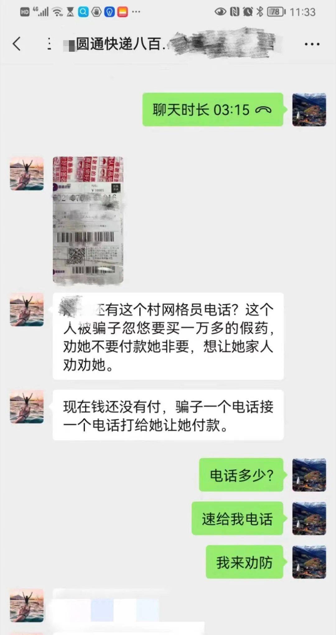 什么情况！一个快递到付竟然要10001元？六合区一女子竟毫无察觉…