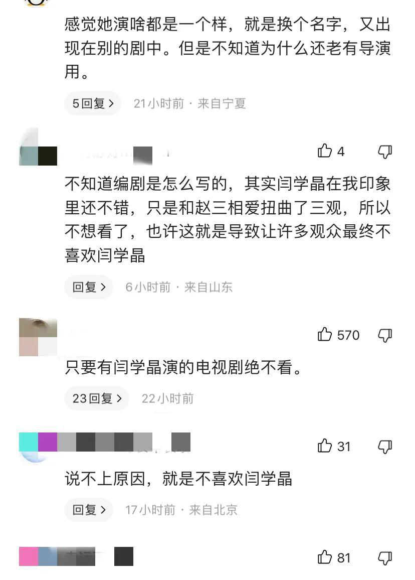 闫学晶宣传新剧《刘老根5,网友直言:讨厌你!评论区沦陷了!