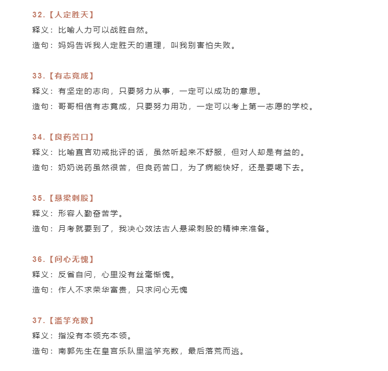 常用50个成语造句+26个易错成语含拼音读音，为孩子整理全了