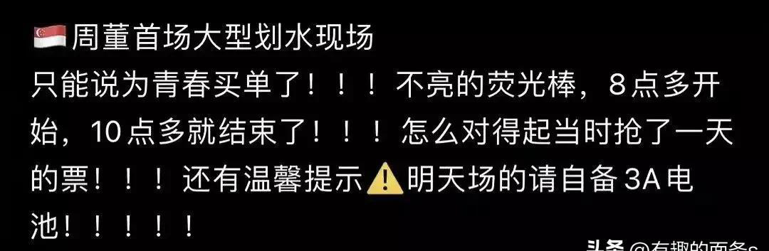 周杰伦演唱会翻车，遭观众吐槽太过于敷衍，太失望了