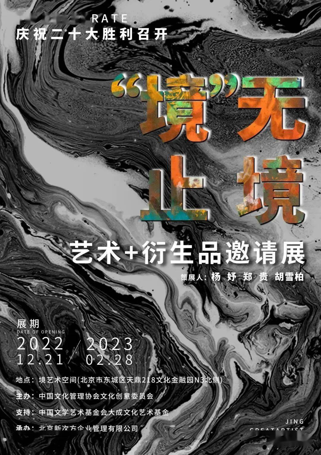 【5a电讯"境"无止境—艺术 衍生品邀请展_中国_展览_文化