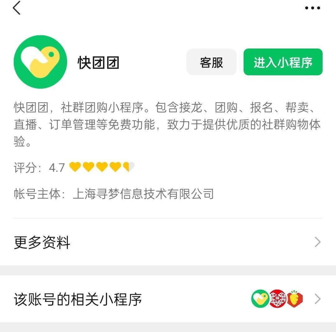 快团团是拼多多在团购领域的初次尝试,根据官方介绍,快