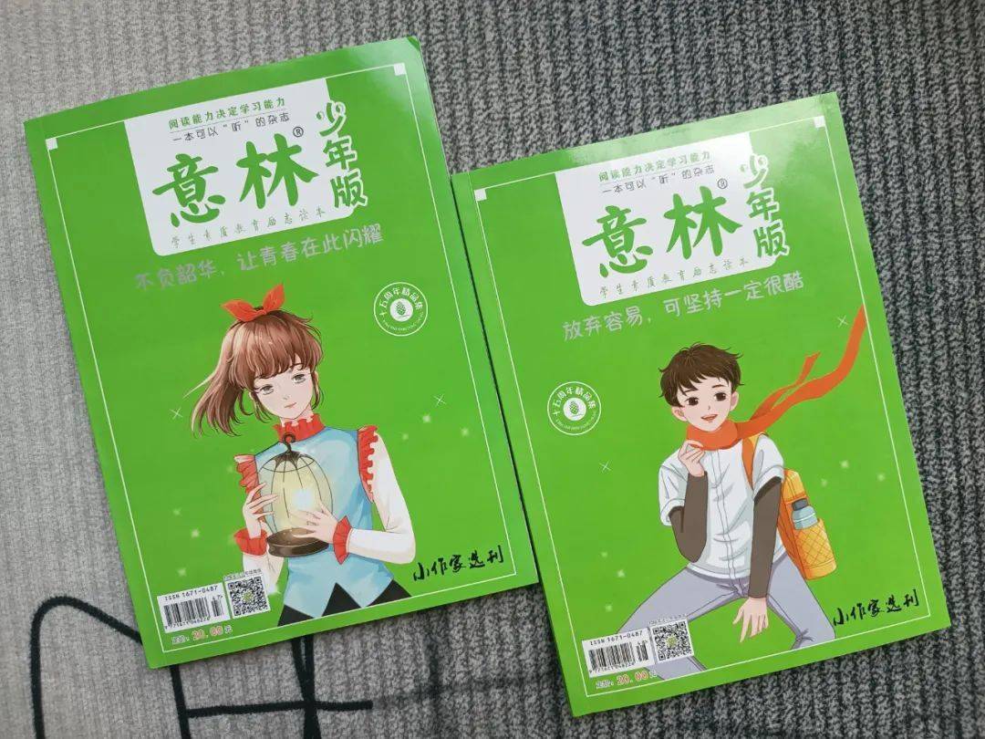 多次命中中考作文题的《意林》, 小学不读有点晚了！  小学作文 第13张