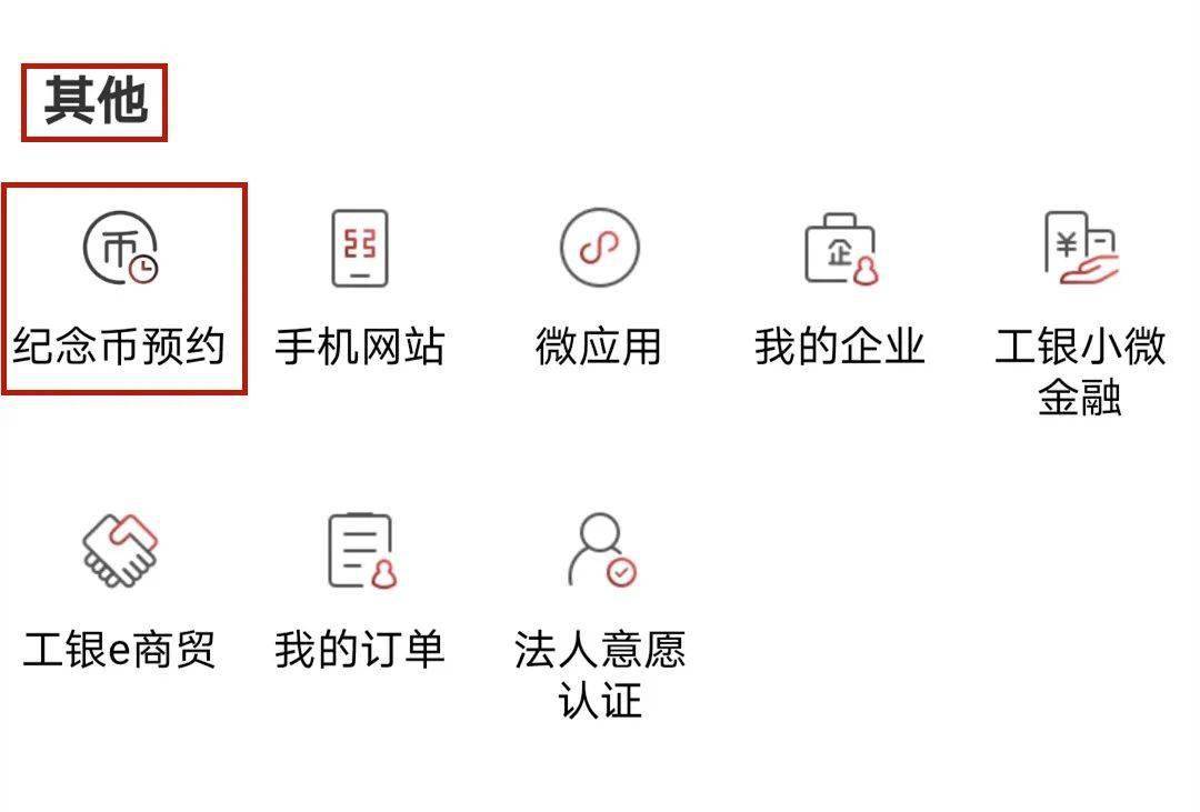 【工行通知布告】兔年纪念币预约通知布告，附：预约入口、预约网点及数量！