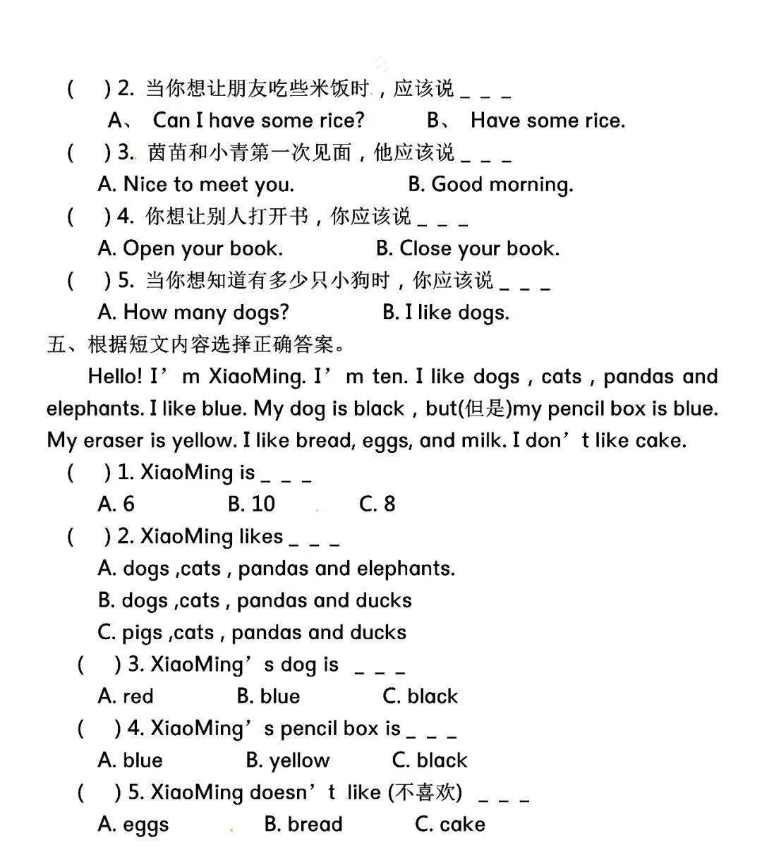 三年级上册英语期末测验实题，还没考的来看看！