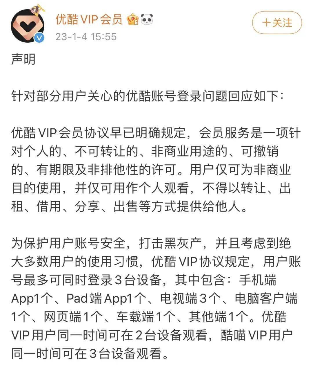 华为手机vip会员卡
:新年伊始，视频平台再次向共享账号“灰产”宣战