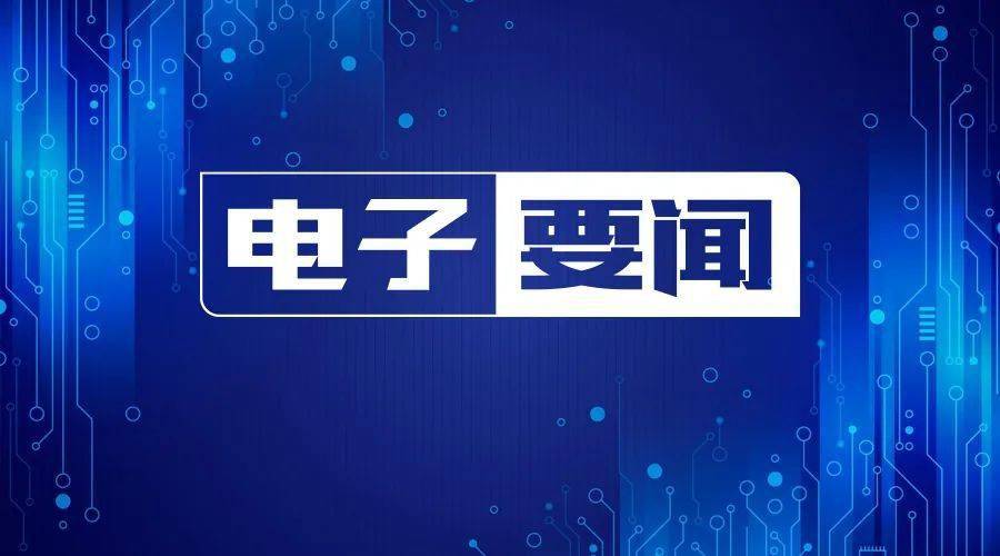华为手机带ai翻译
:1月9日——北斗导航核心指标已超GPS；2023 上半年车用电源管理芯片增 4.7%；2023Q1 NAND 均价跌幅收敛