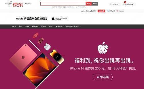 小年福利到！京东Apple年货节iPhone 14领券至高优惠800元