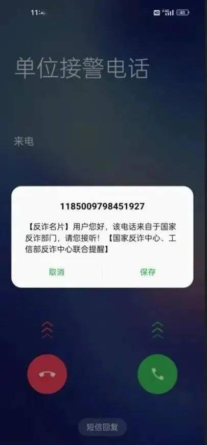 冲击整治养老诈骗 | 服膺：九大诈骗套路，七大“反诈利器”，“一四六”法