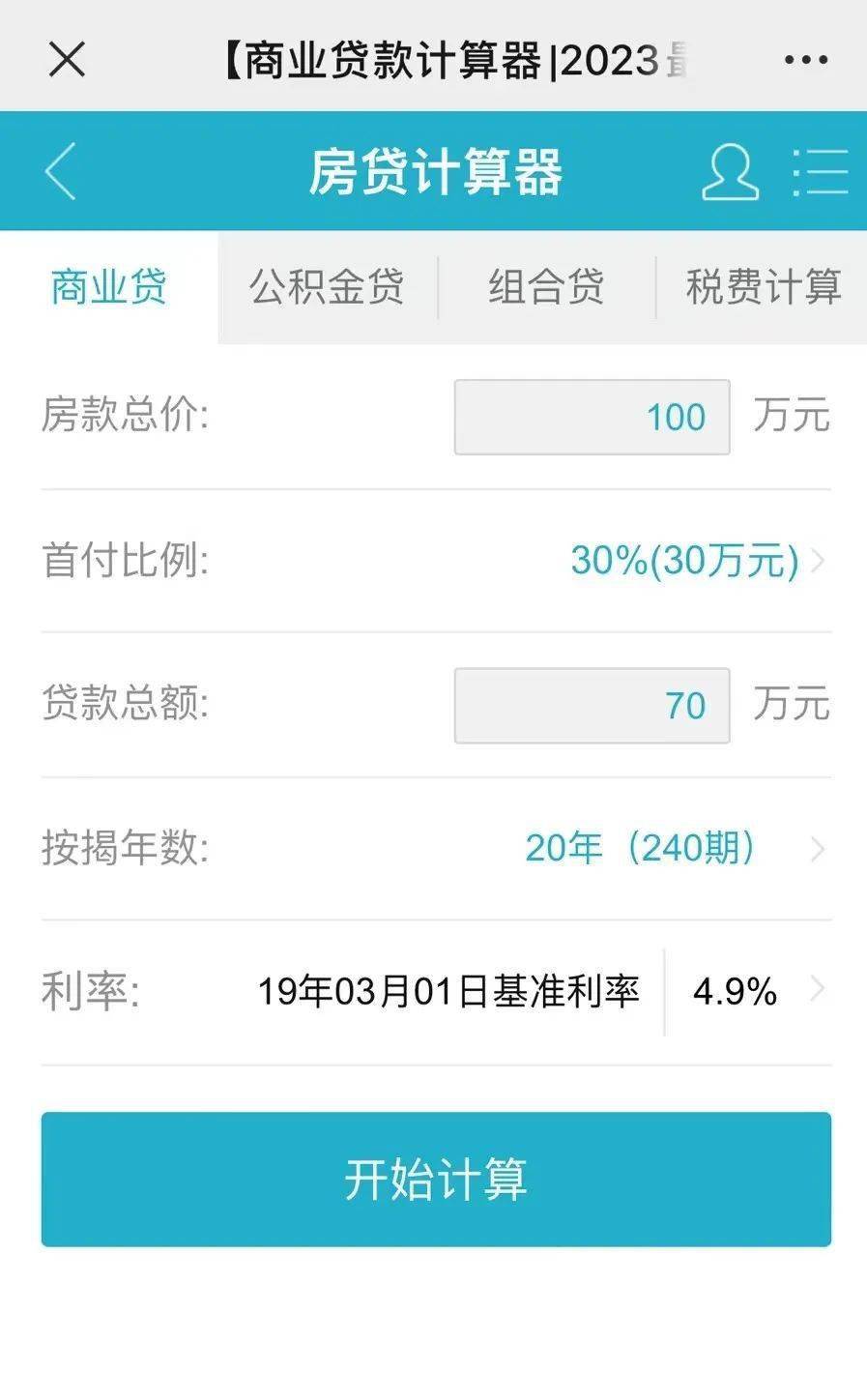 2023房贷计算器 准确在线计算房贷OB体育(图1)