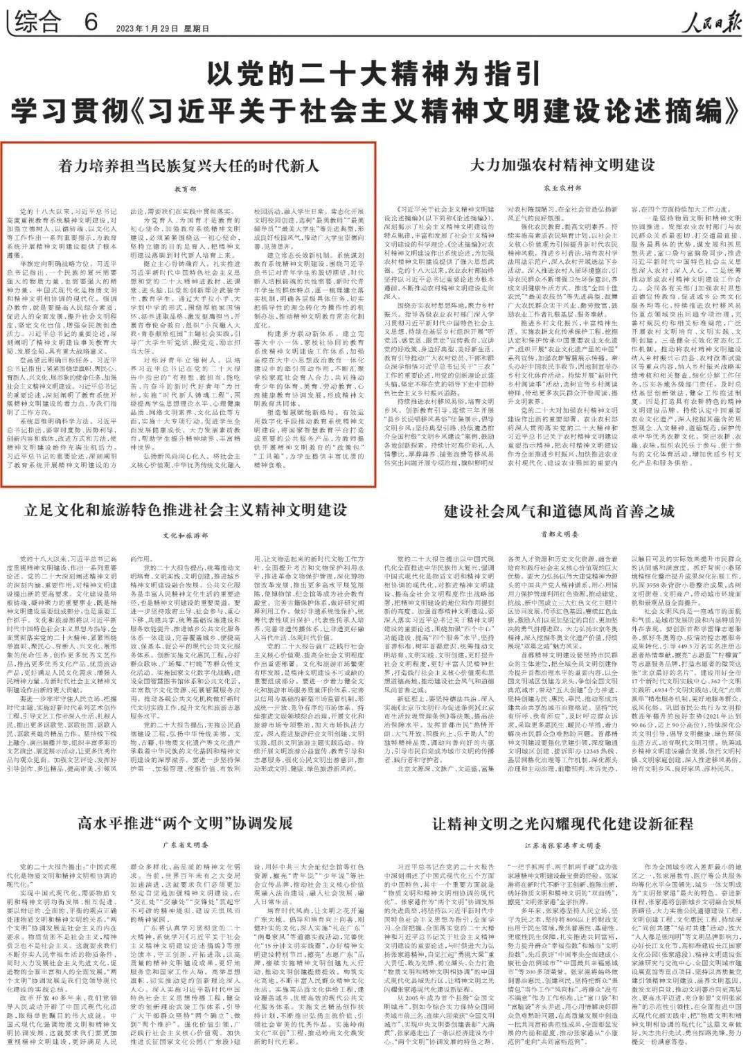 教育部：出力培育担任民族复兴大任的时代新人｜进修二十大 教育在动作 · 深解读