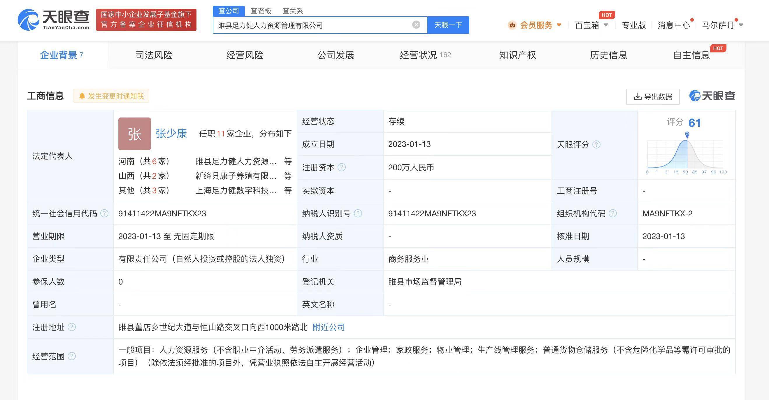 足力健成立人力资本办理公司，运营范畴含家政办事等