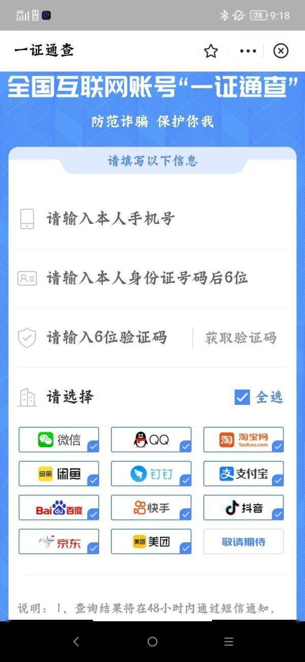 服膺：九大诈骗套路，七大“反诈利器”，“一四六”法