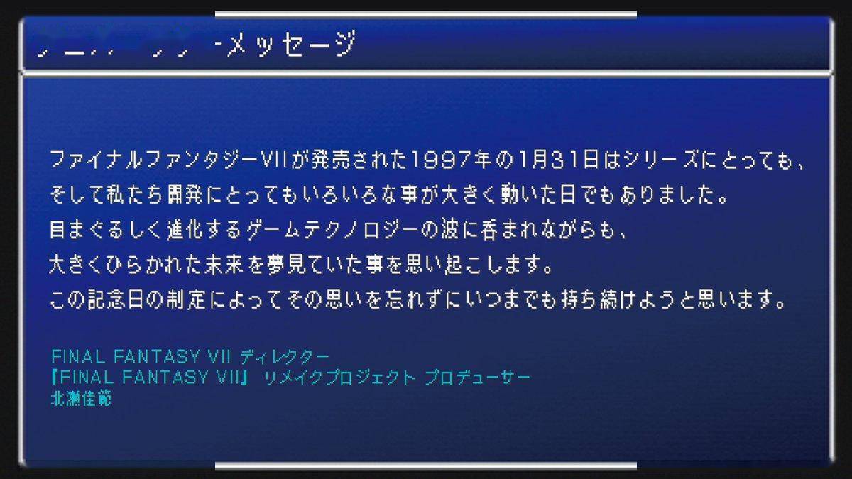 庆贺26周年 SE将1月31日注册为《最末梦想7》纪念日