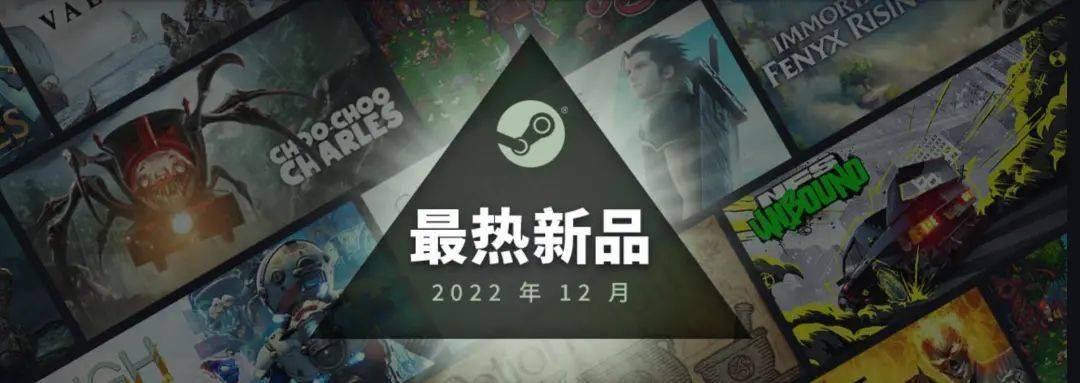 Steam2022年12月最热新品榜