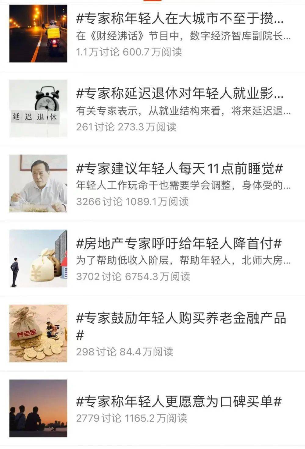 热议！专家称年轻人工资低可能是能力不够，网友：有道理但不多