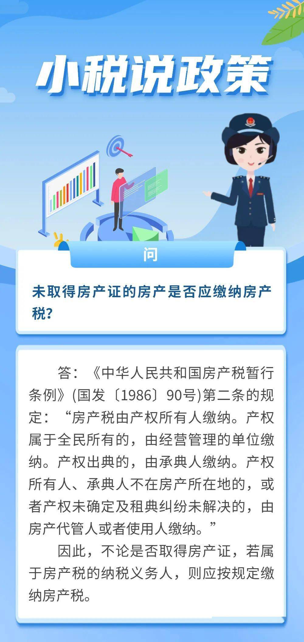 小税说政策 ▍未获得房产证的房产能否应缴纳房产税？