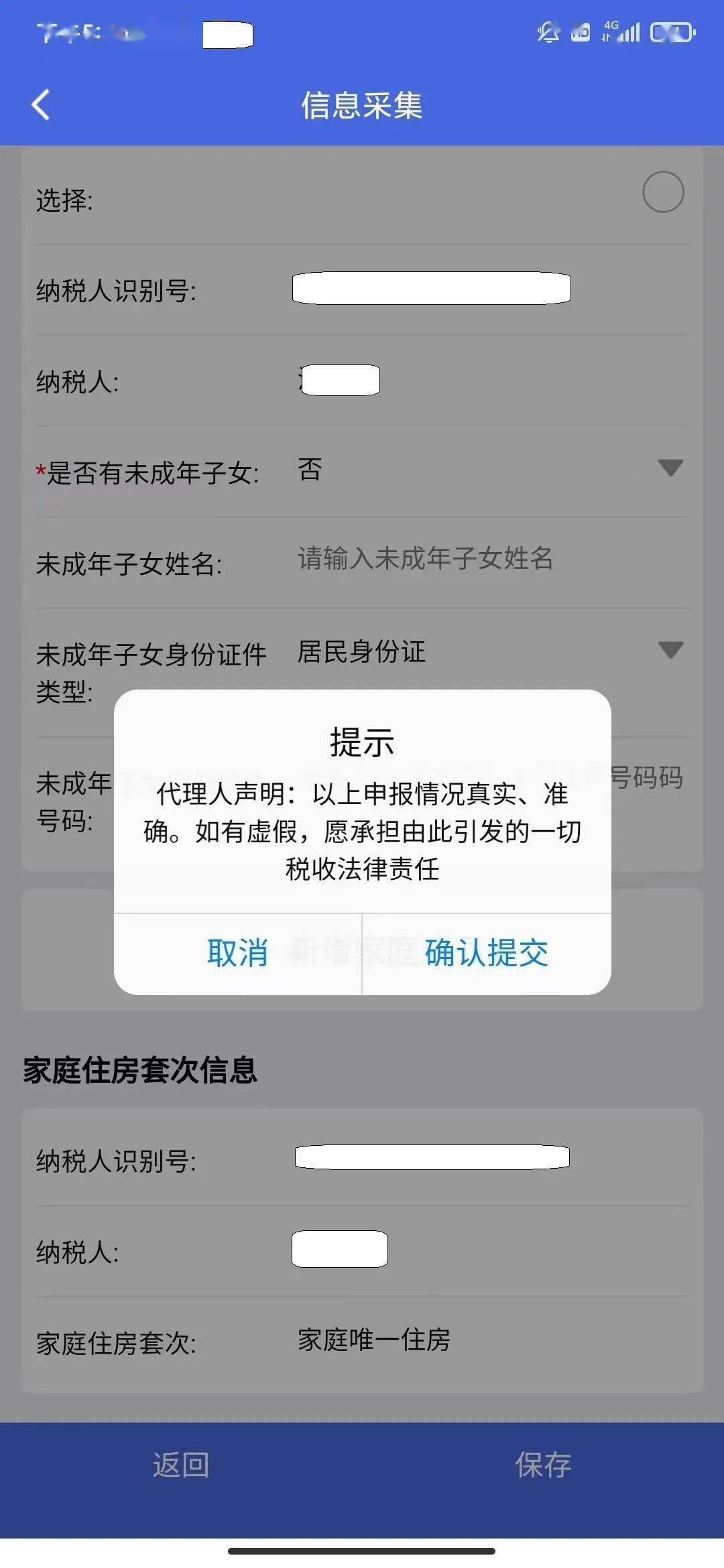 手把手教你利用“江苏税务”APP申报房产交易税收--存量房篇