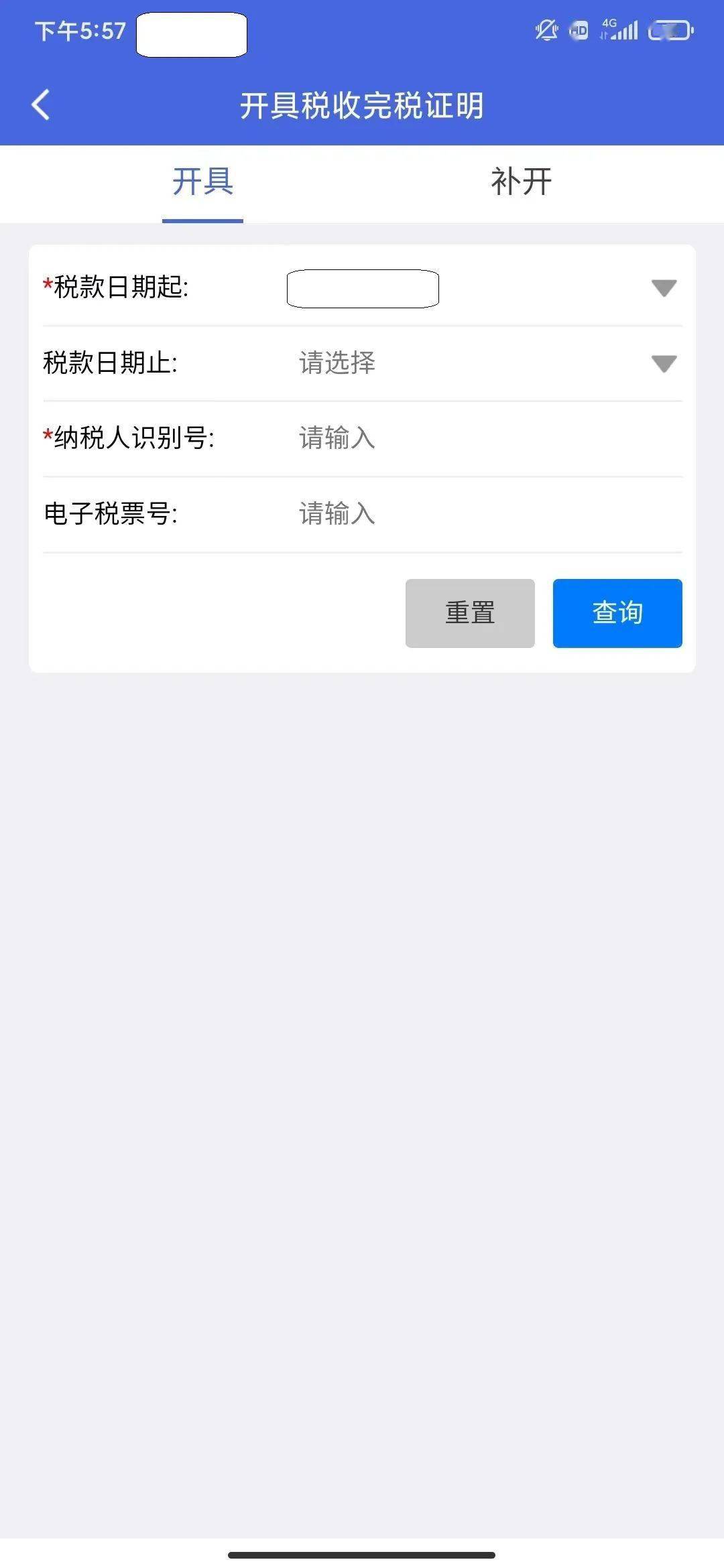 手把手教你利用“江苏税务”APP申报房产交易税收--存量房篇