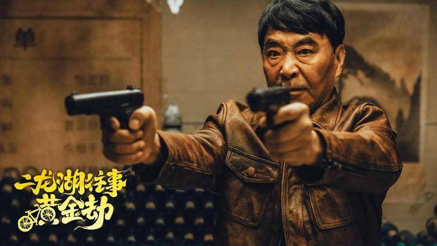 《二龙湖往事黄金劫》定档2.17 浩式喜剧回归 笑斗八方盗贼