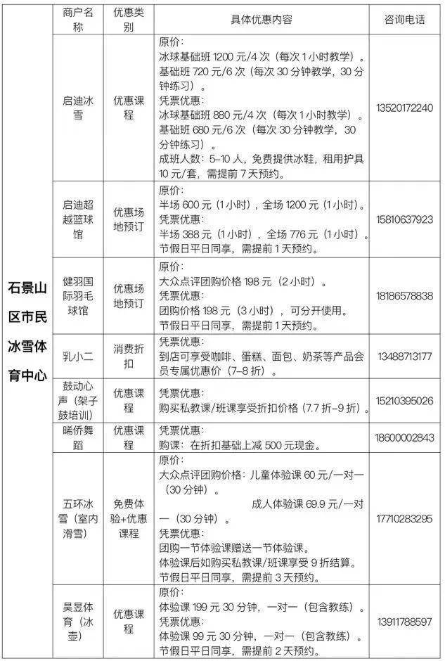 今晚8点！免费！石景山百余张演出门票开抢