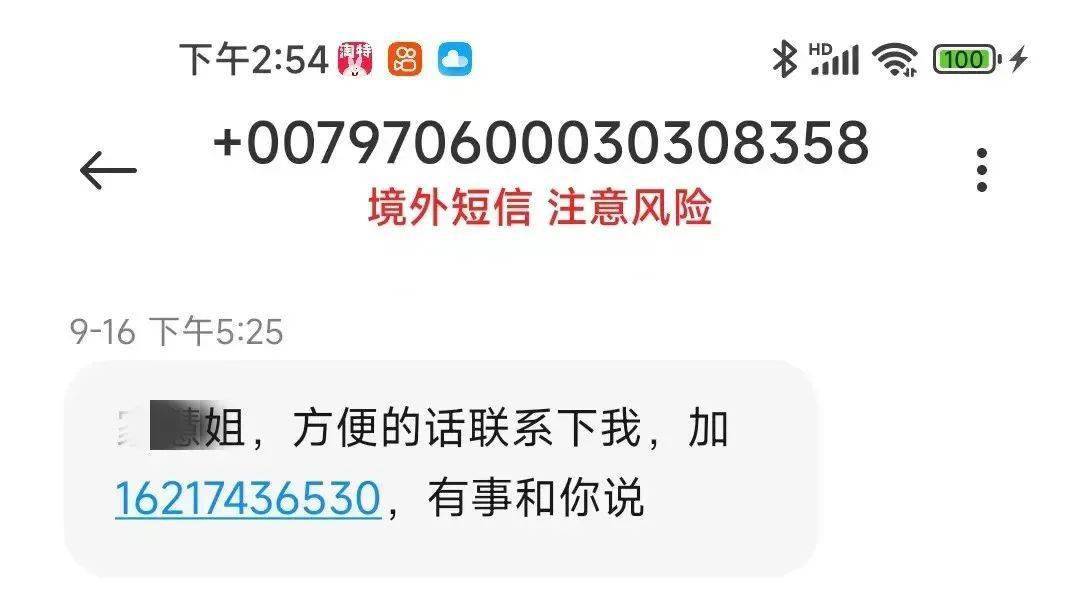 密切称号开头的诈骗短信你收到过吗？那是在为诈骗引流