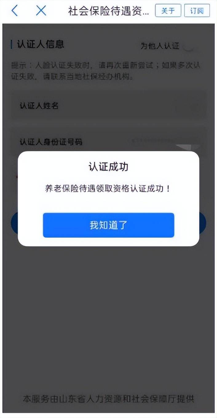 2023年6月30日，临沂聪慧人社“手机APP”将停行办事