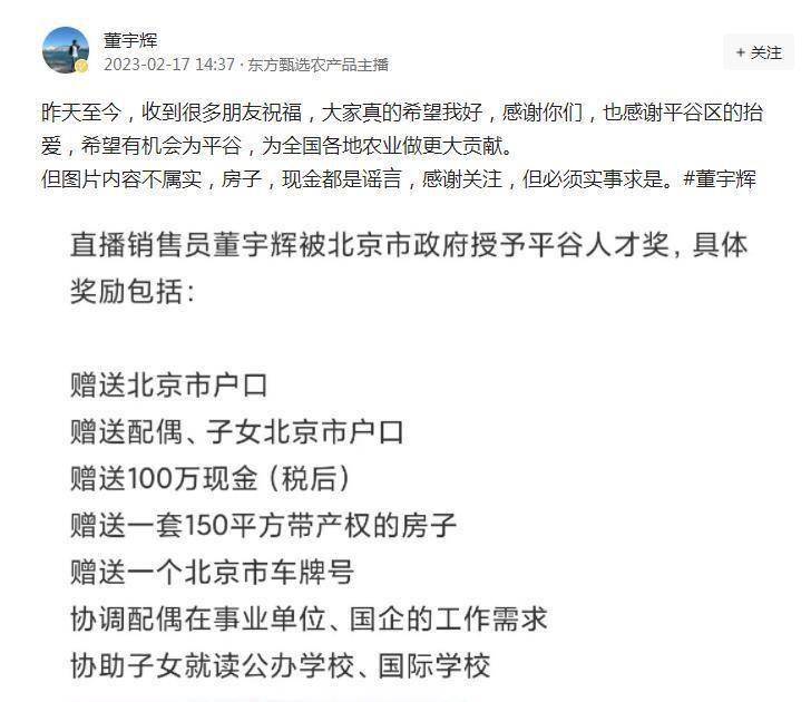 获赠百万现金和北京房产？董宇辉回应：感激存眷，但必需实事求是